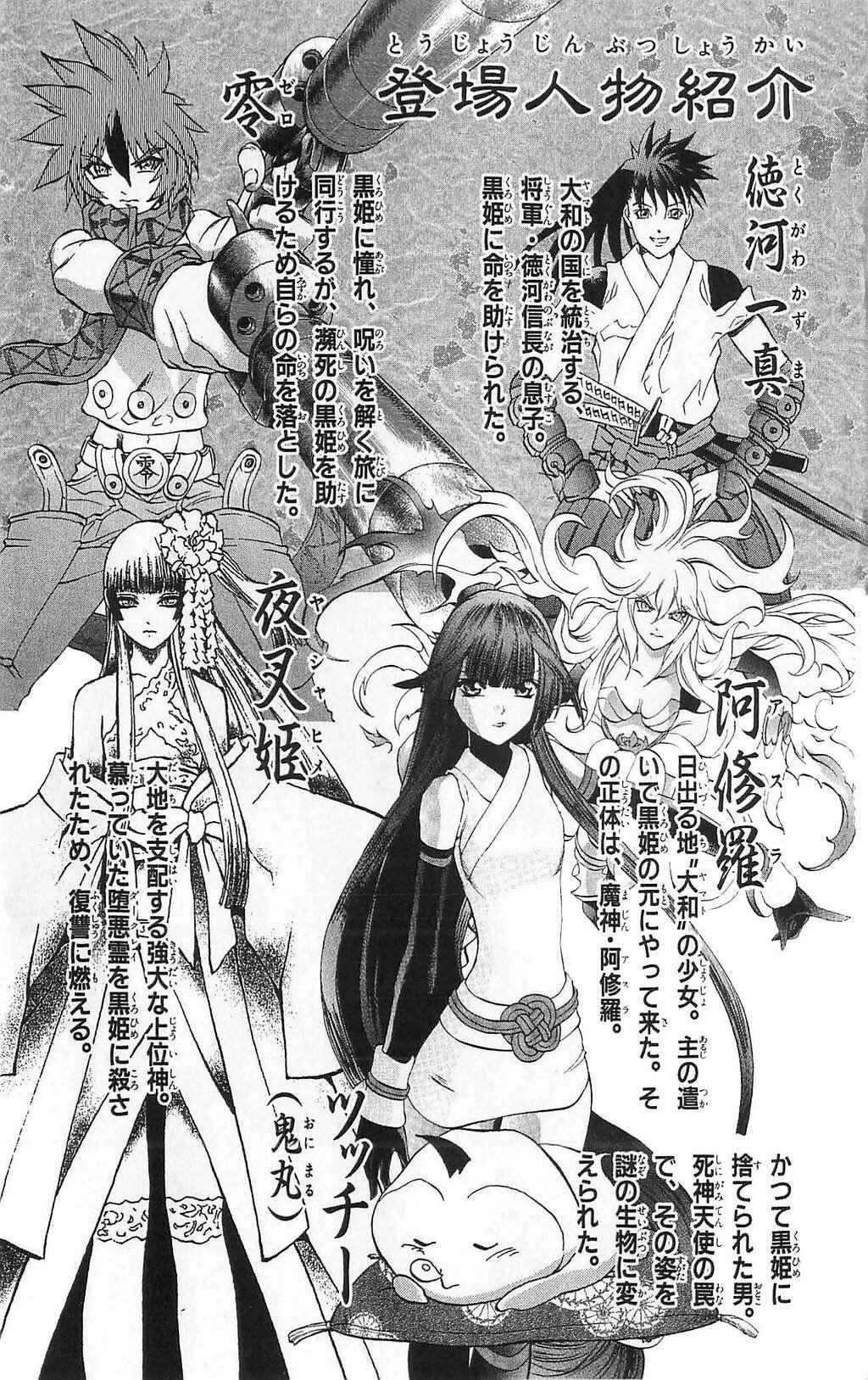 Page 5 Chapter 24 Mahou Tsukai Kurohime