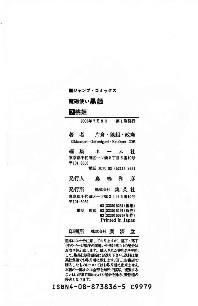 Page 48 Chapter 23 Mahou Tsukai Kurohime