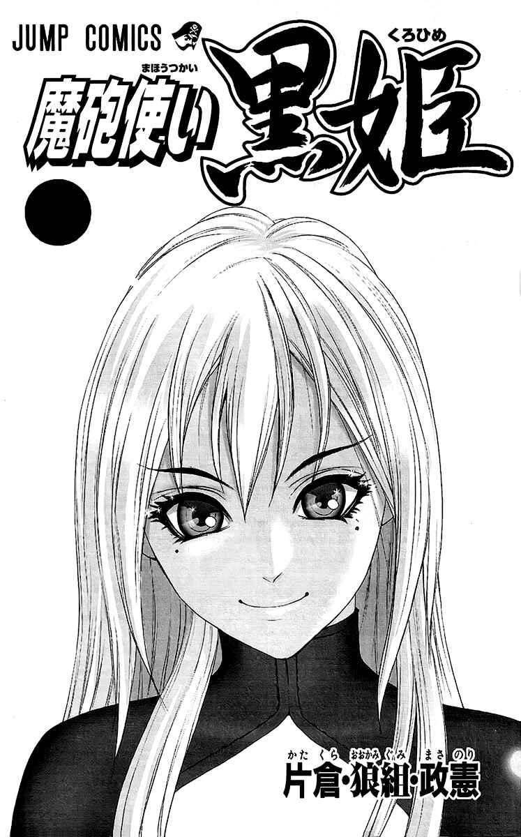 Page 3 Chapter 57 Mahou Tsukai Kurohime