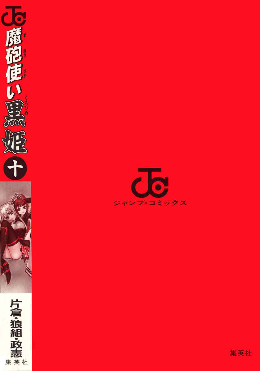Page 48 Chapter 34.5 Mahou Tsukai Kurohime
