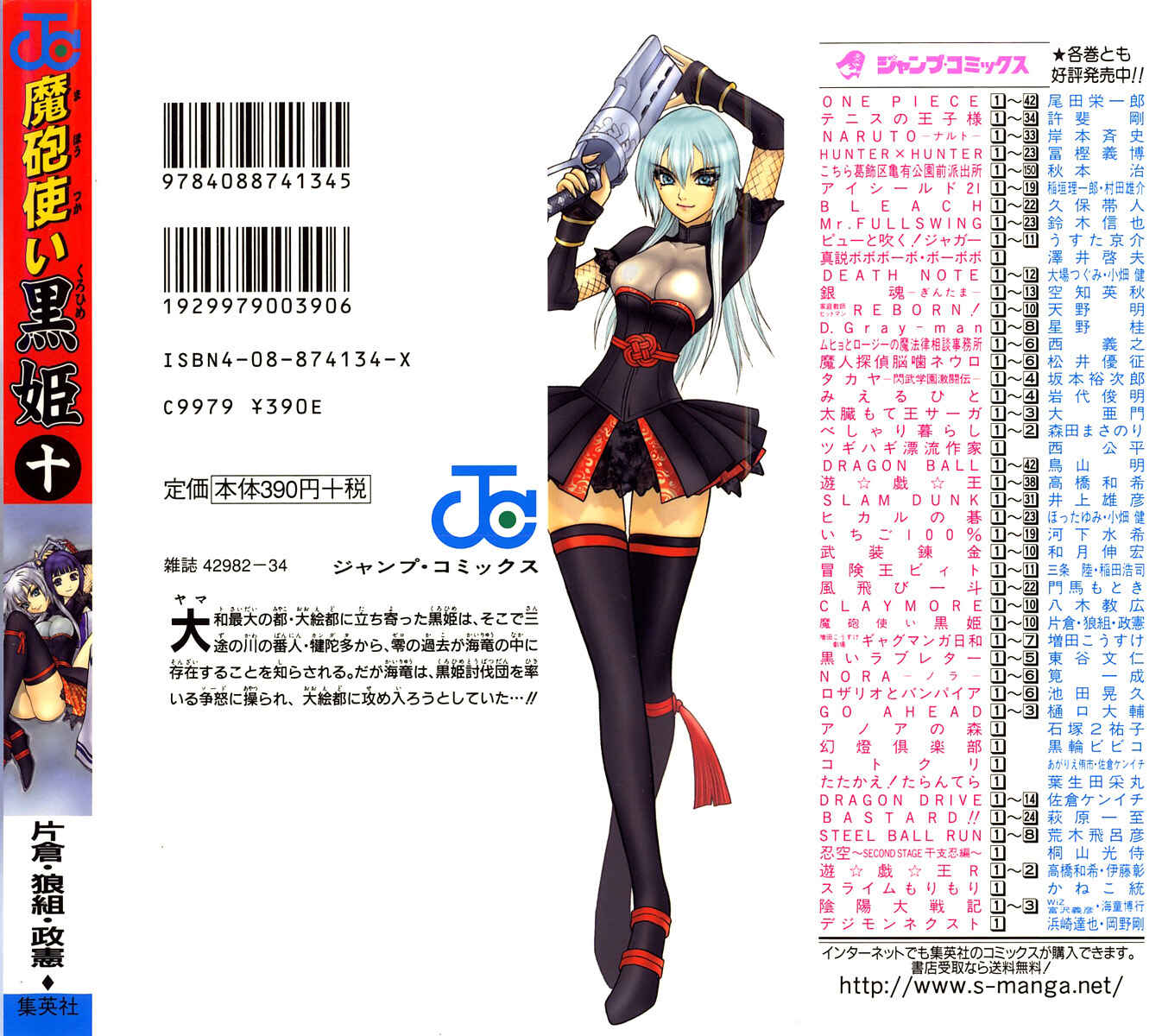 Page 49 Chapter 34.5 Mahou Tsukai Kurohime