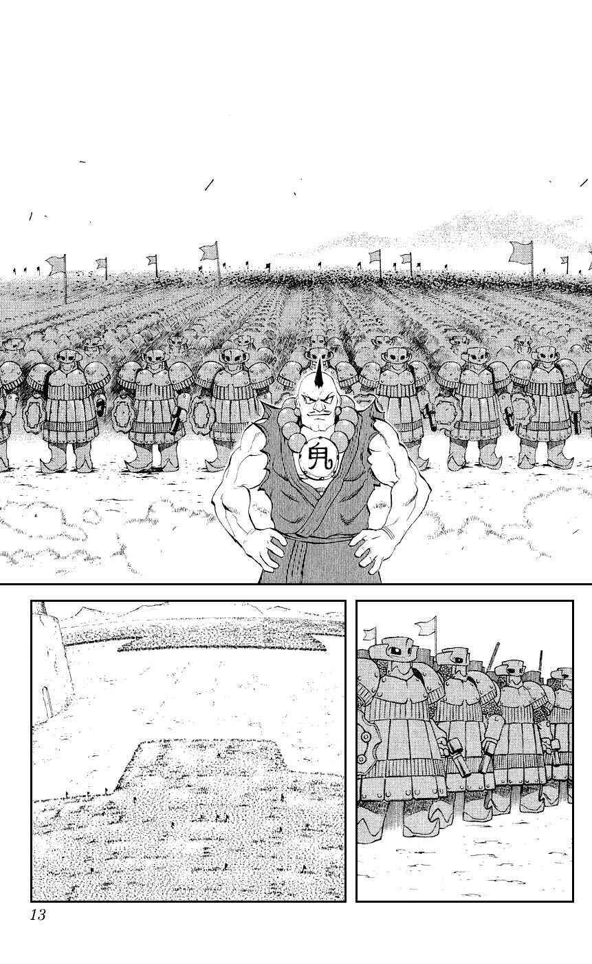 Page 11 Chapter 12 Mahou Tsukai Kurohime