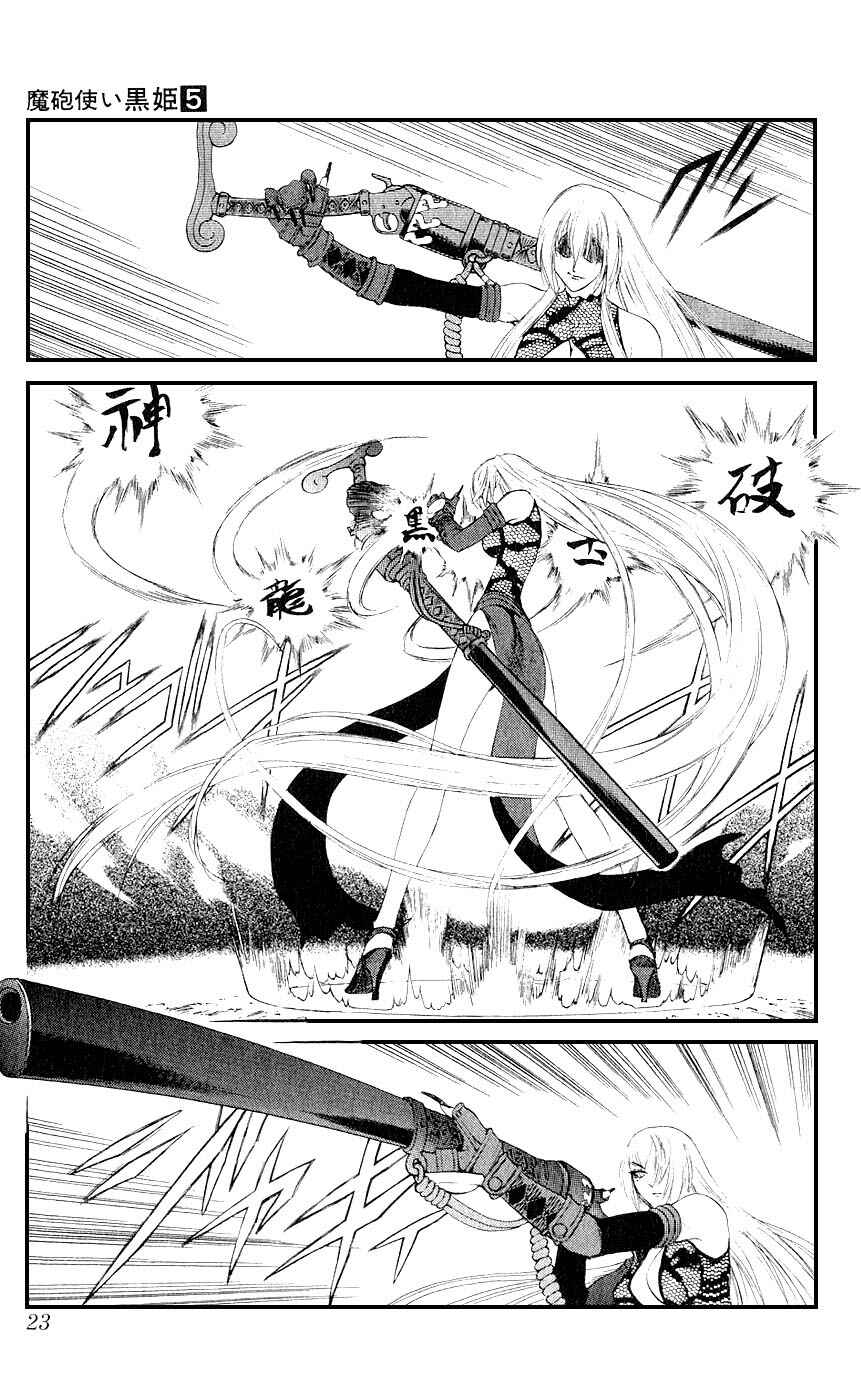 Page 19 Chapter 12 Mahou Tsukai Kurohime