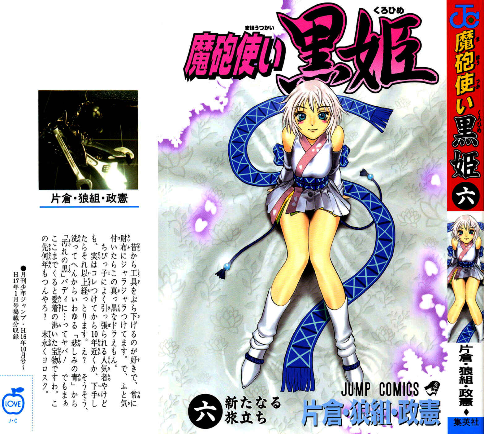 Page 1 Chapter 16 Mahou Tsukai Kurohime