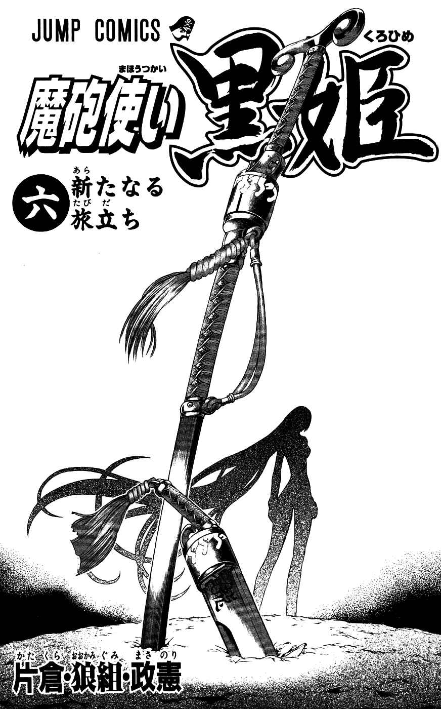 Page 3 Chapter 16 Mahou Tsukai Kurohime