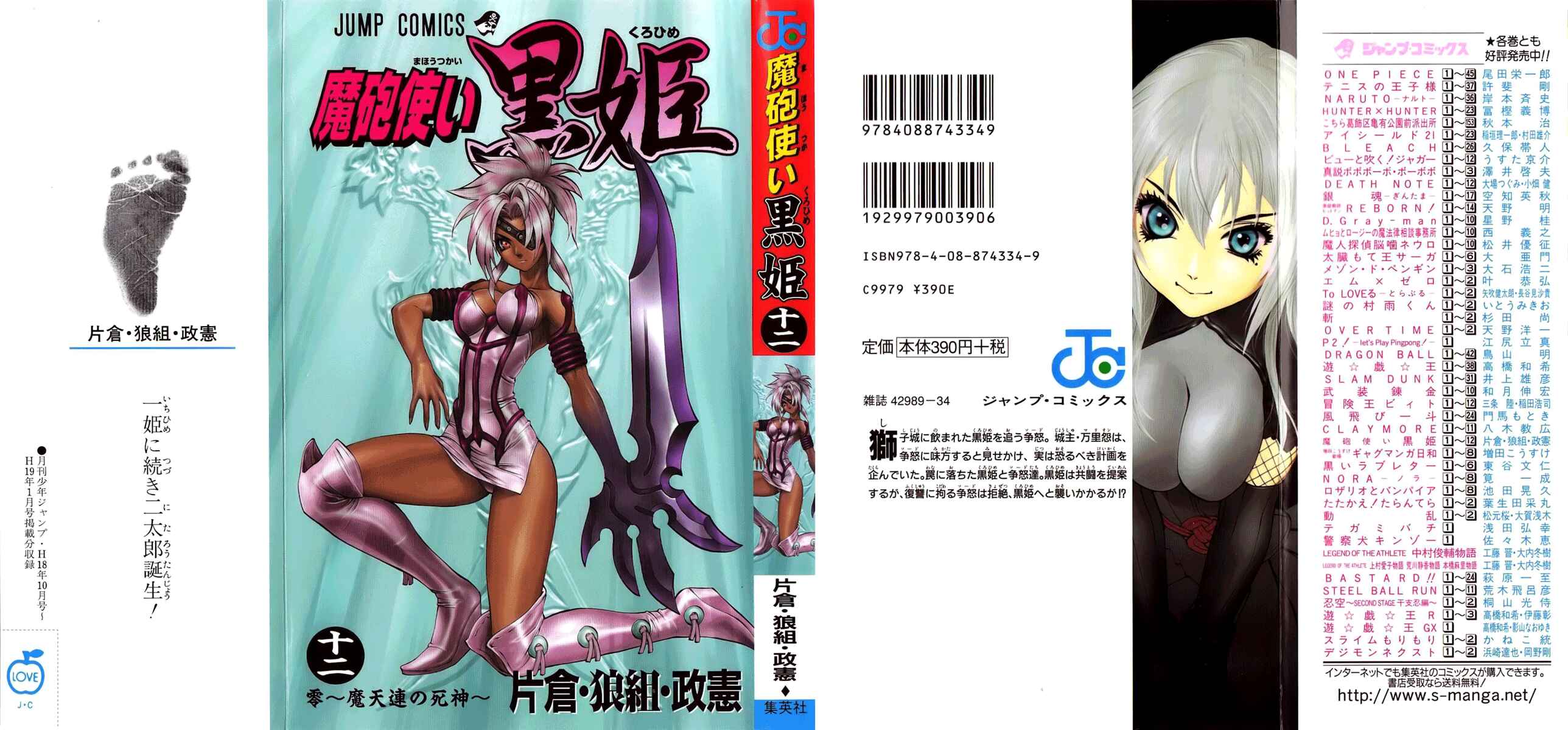 Page 1 Chapter 38 Mahou Tsukai Kurohime