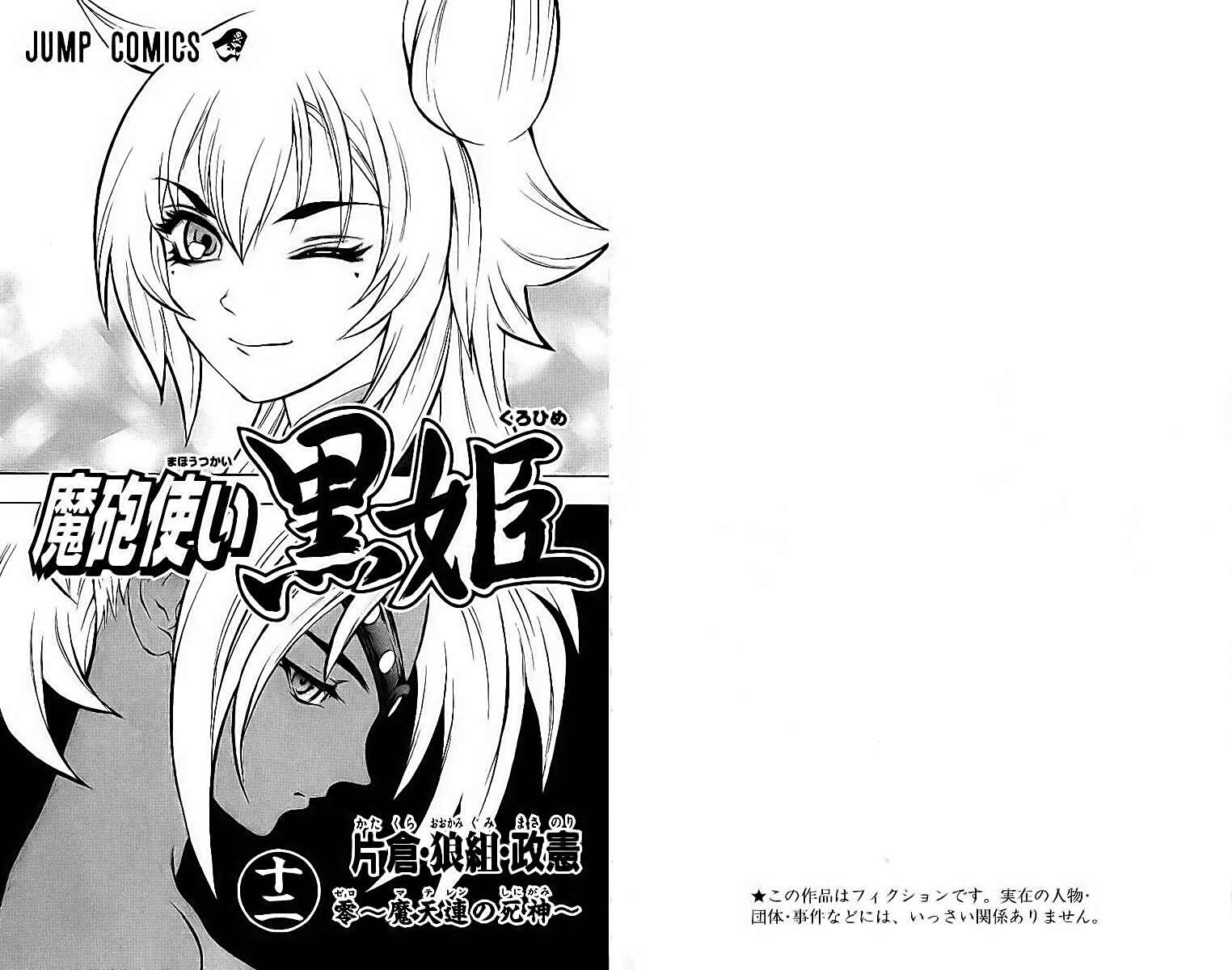 Page 2 Chapter 38 Mahou Tsukai Kurohime