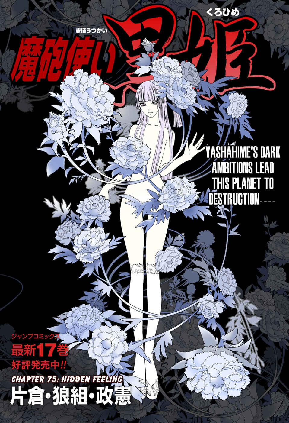 Page 2 Chapter 75 Mahou Tsukai Kurohime