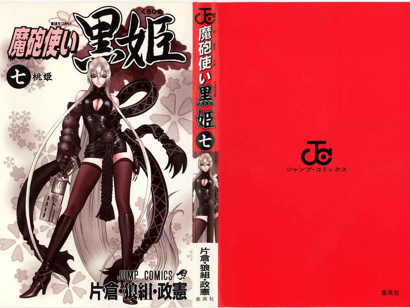 Page 3 Chapter 20 Mahou Tsukai Kurohime