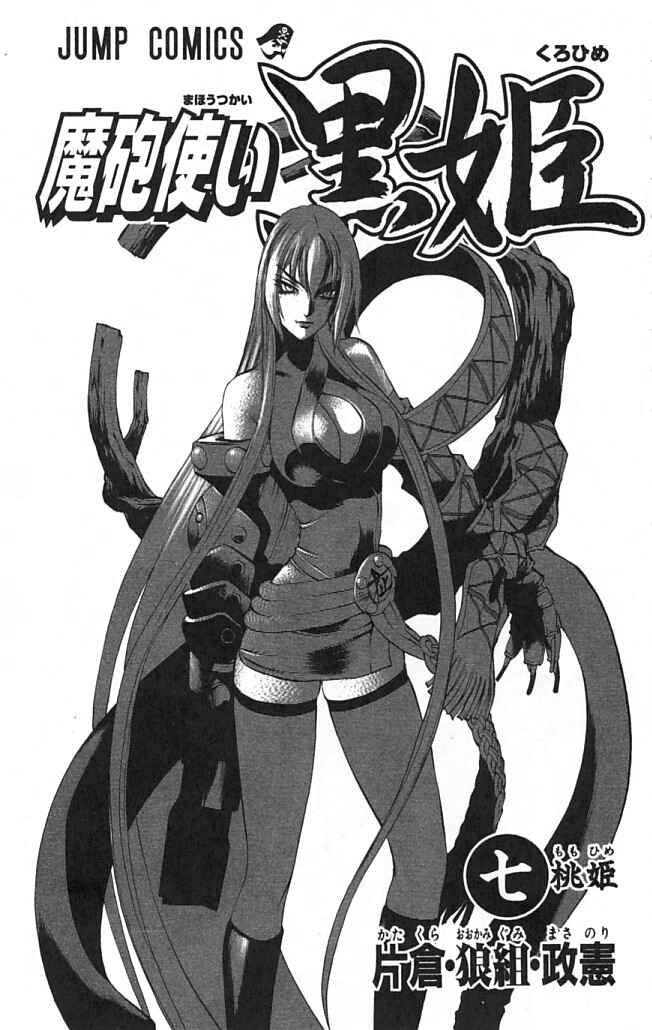 Page 4 Chapter 20 Mahou Tsukai Kurohime