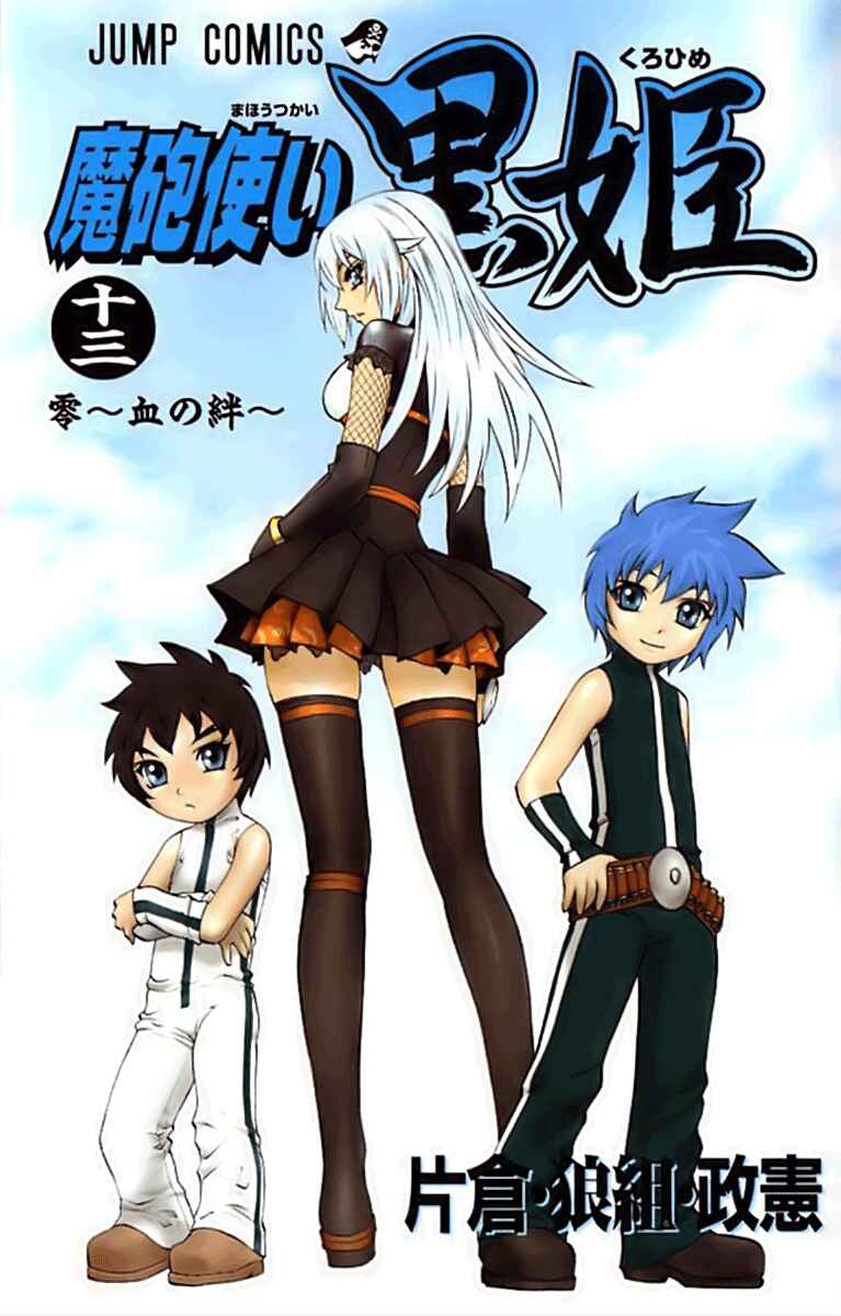 Page 2 Chapter 42 Mahou Tsukai Kurohime