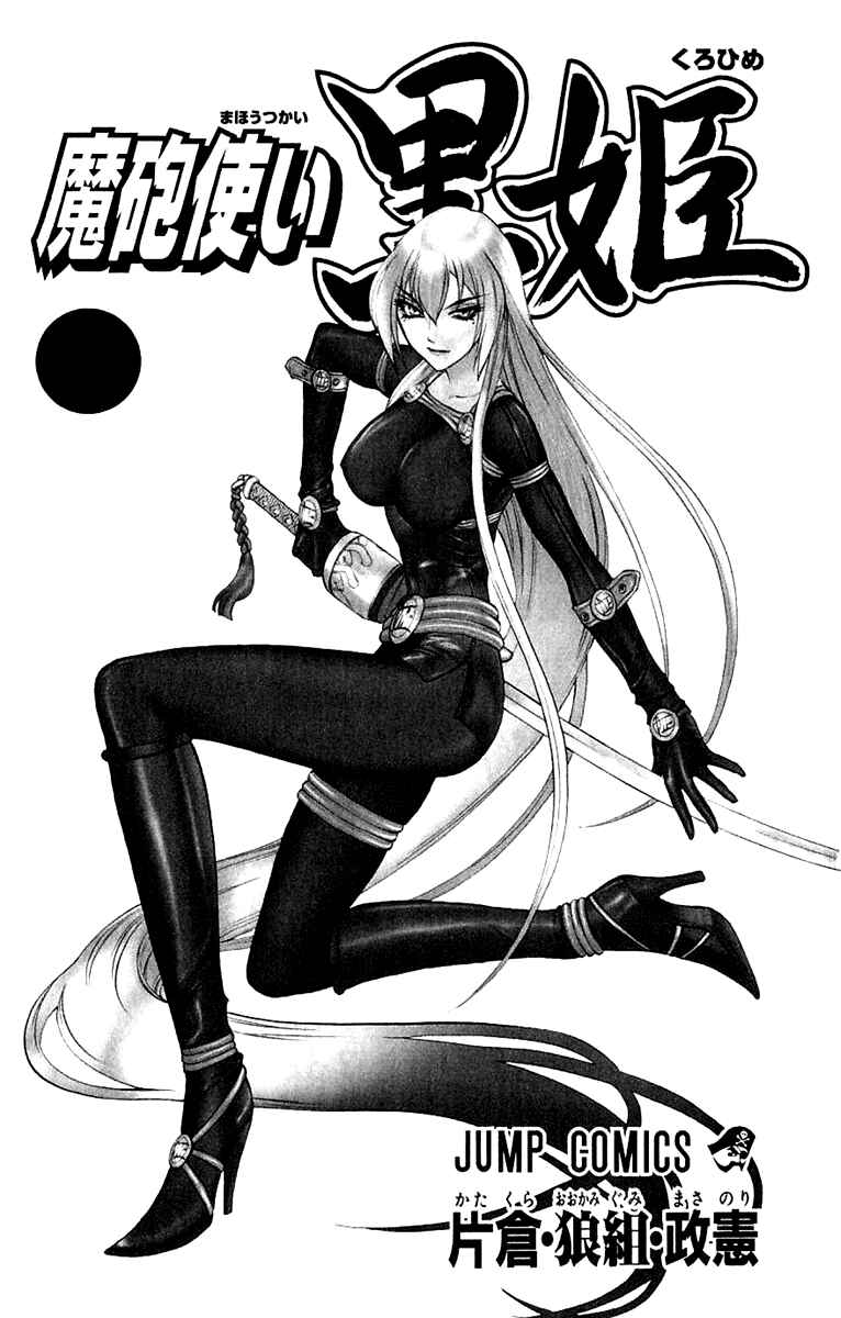 Page 3 Chapter 42 Mahou Tsukai Kurohime