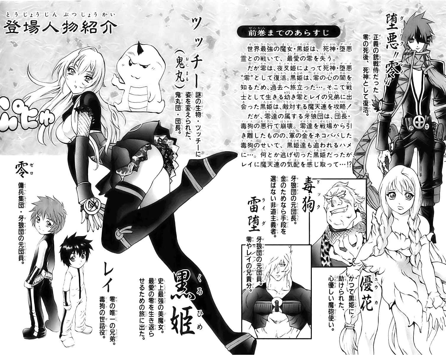 Page 4 Chapter 42 Mahou Tsukai Kurohime