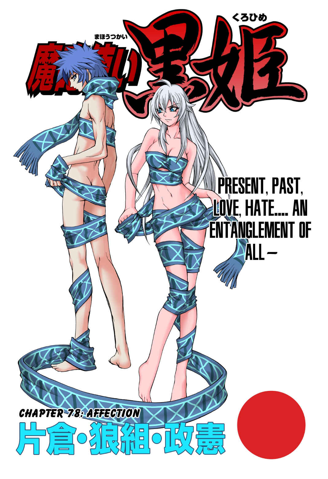 Page 2 Chapter 78 Mahou Tsukai Kurohime