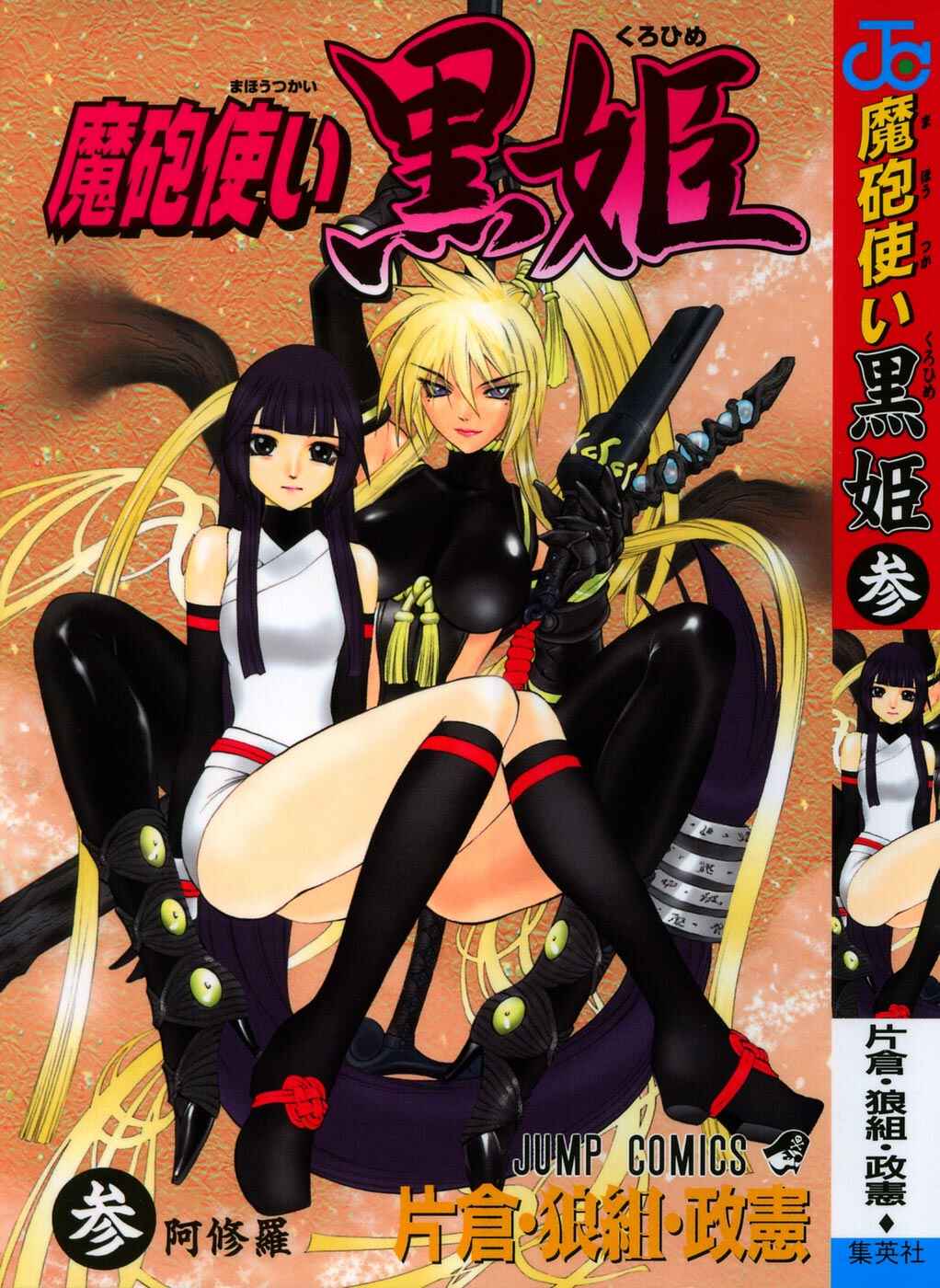 Page 1 Chapter 4 Mahou Tsukai Kurohime