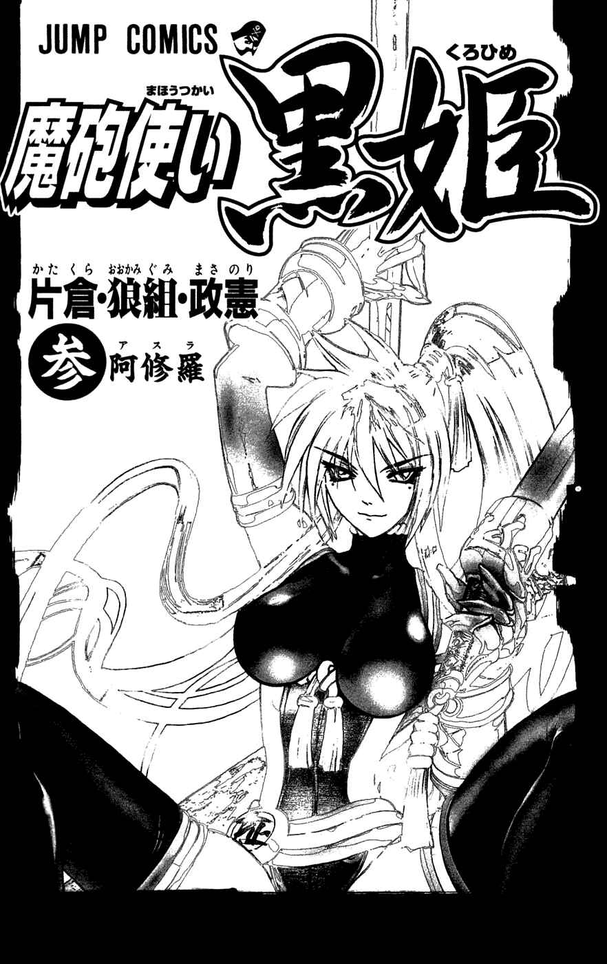 Page 3 Chapter 4 Mahou Tsukai Kurohime