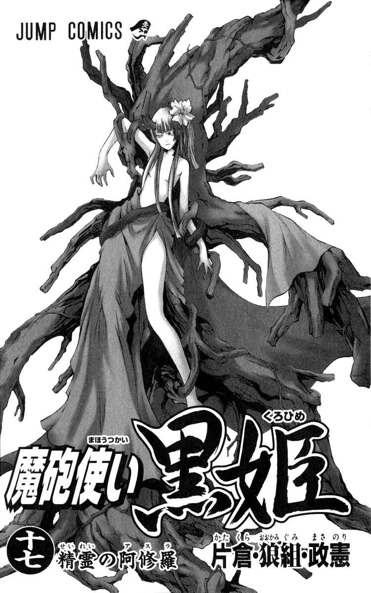 Page 3 Chapter 64 Mahou Tsukai Kurohime