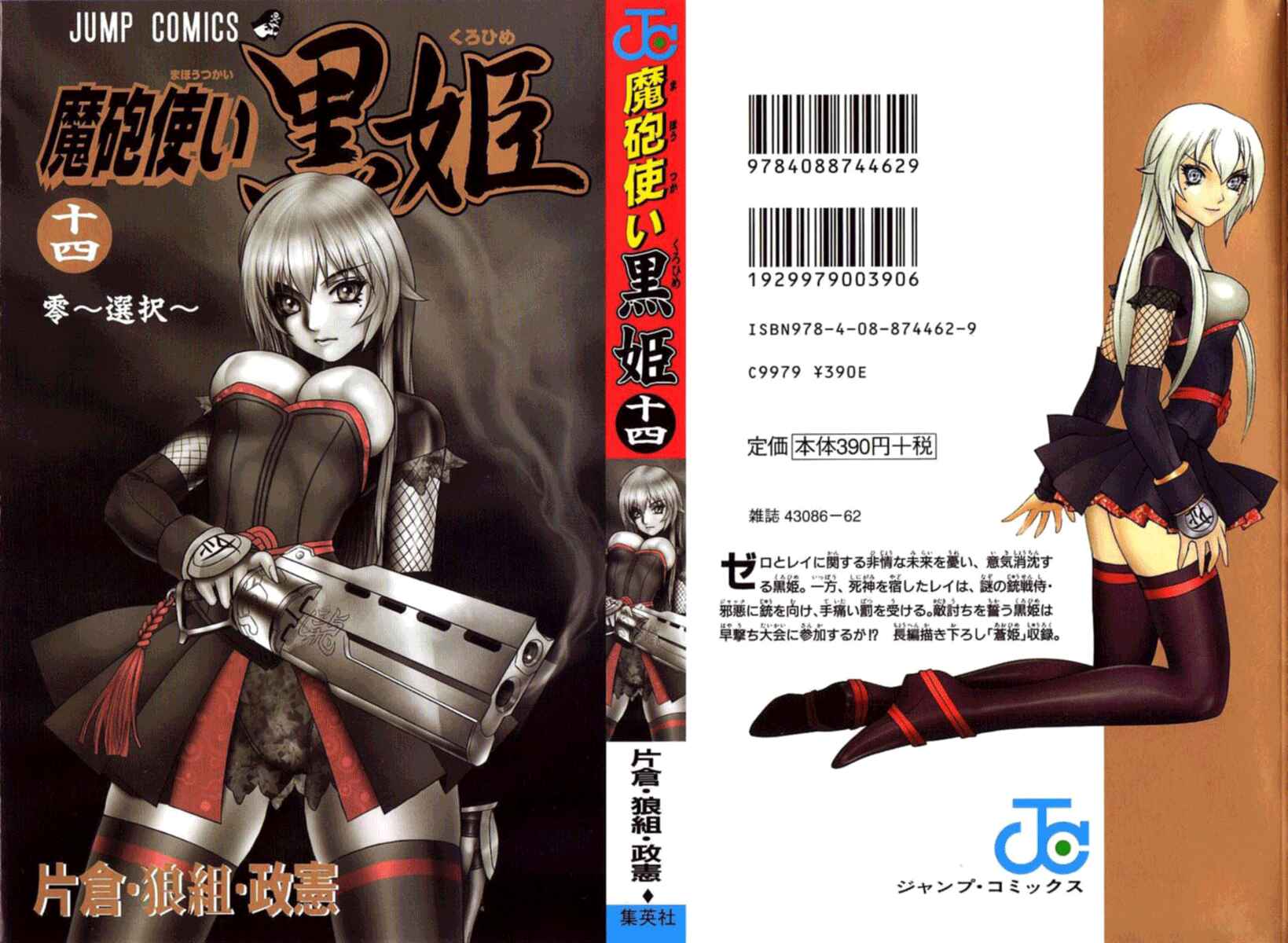 Page 1 Chapter 46 Mahou Tsukai Kurohime