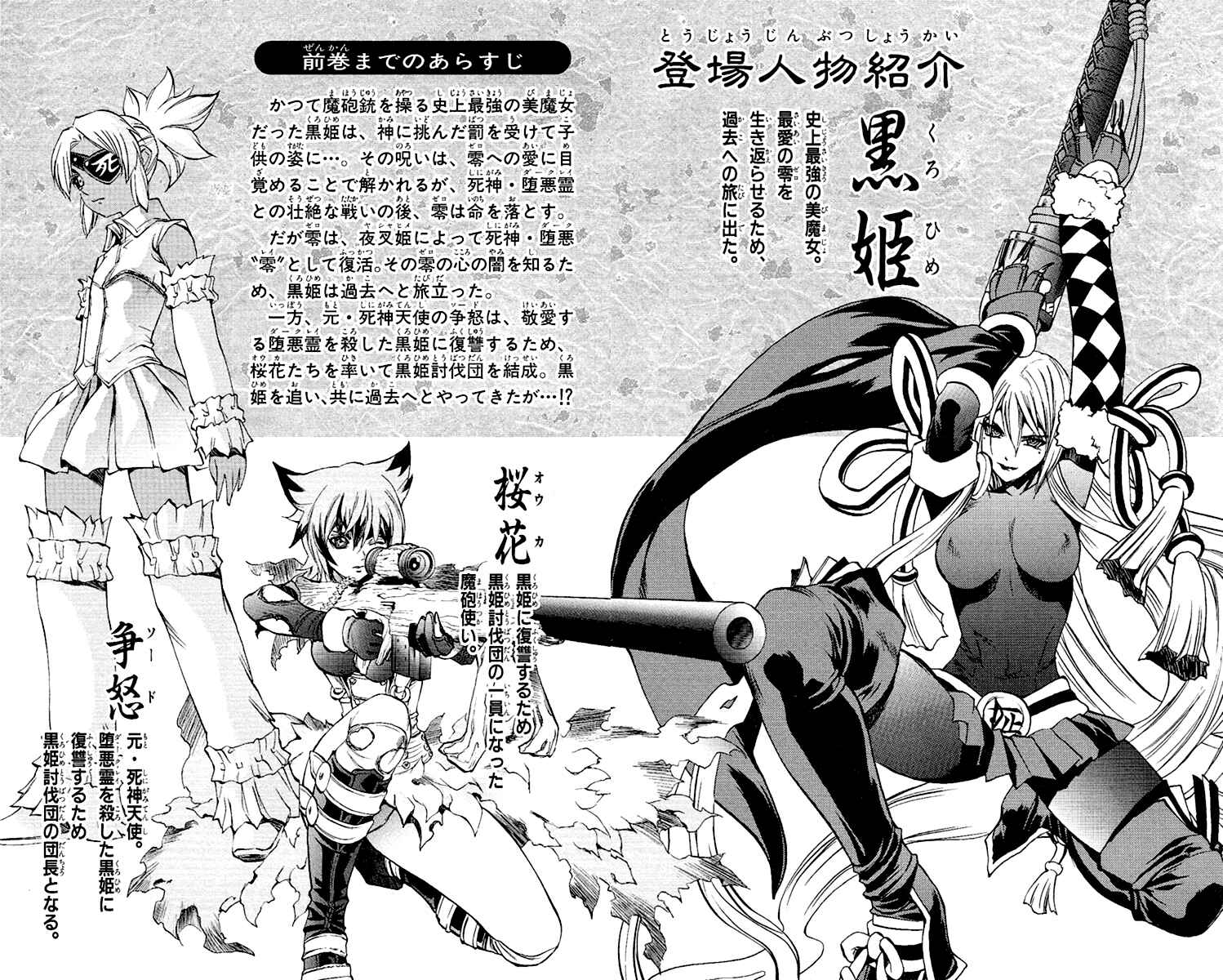 Page 3 Chapter 48 Mahou Tsukai Kurohime