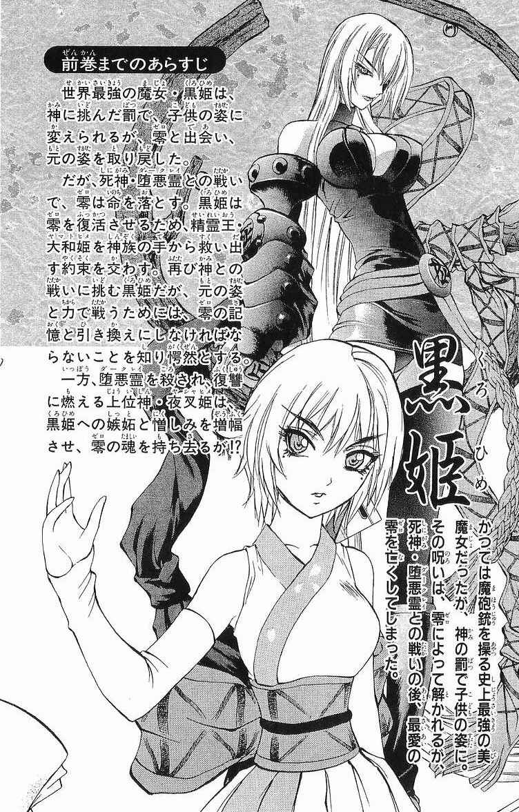 Page 3 Chapter 28 Mahou Tsukai Kurohime