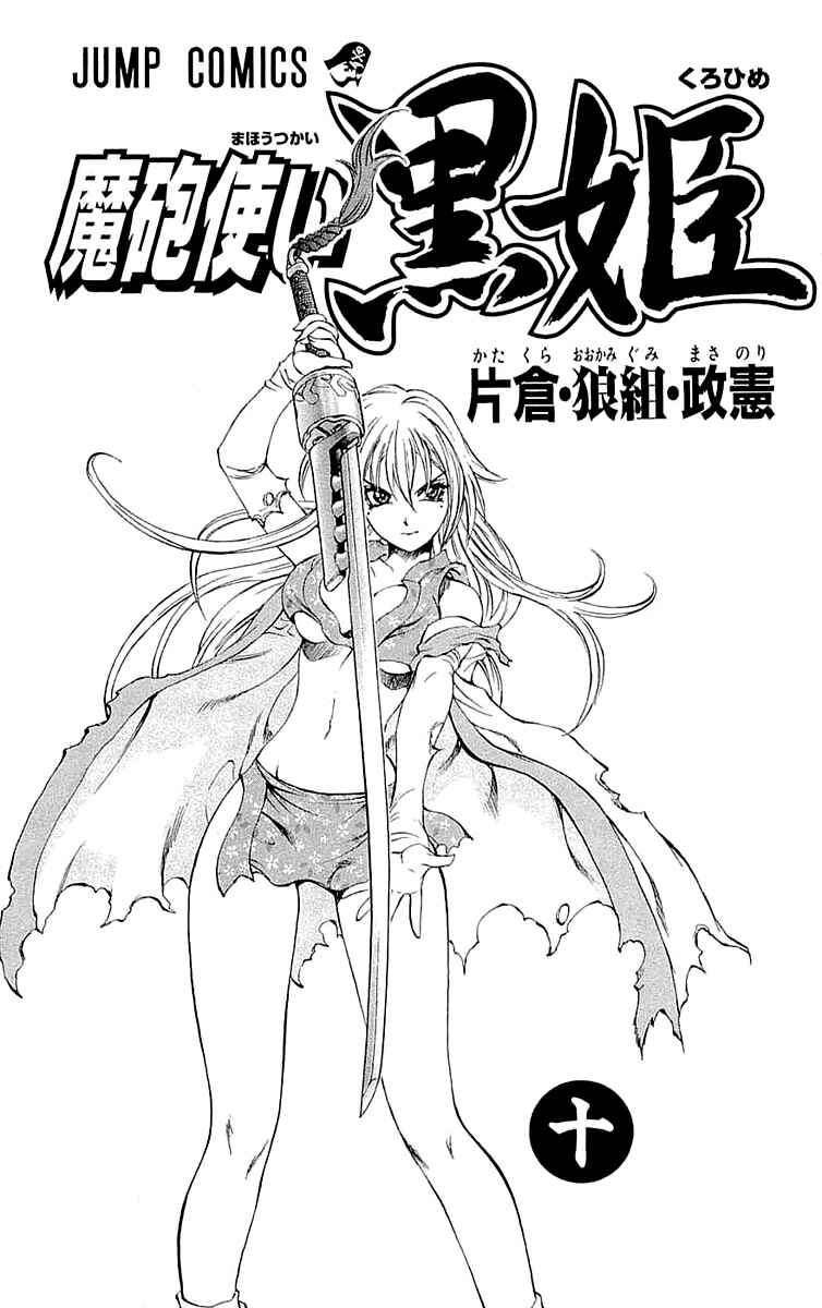 Page 2 Chapter 32 Mahou Tsukai Kurohime