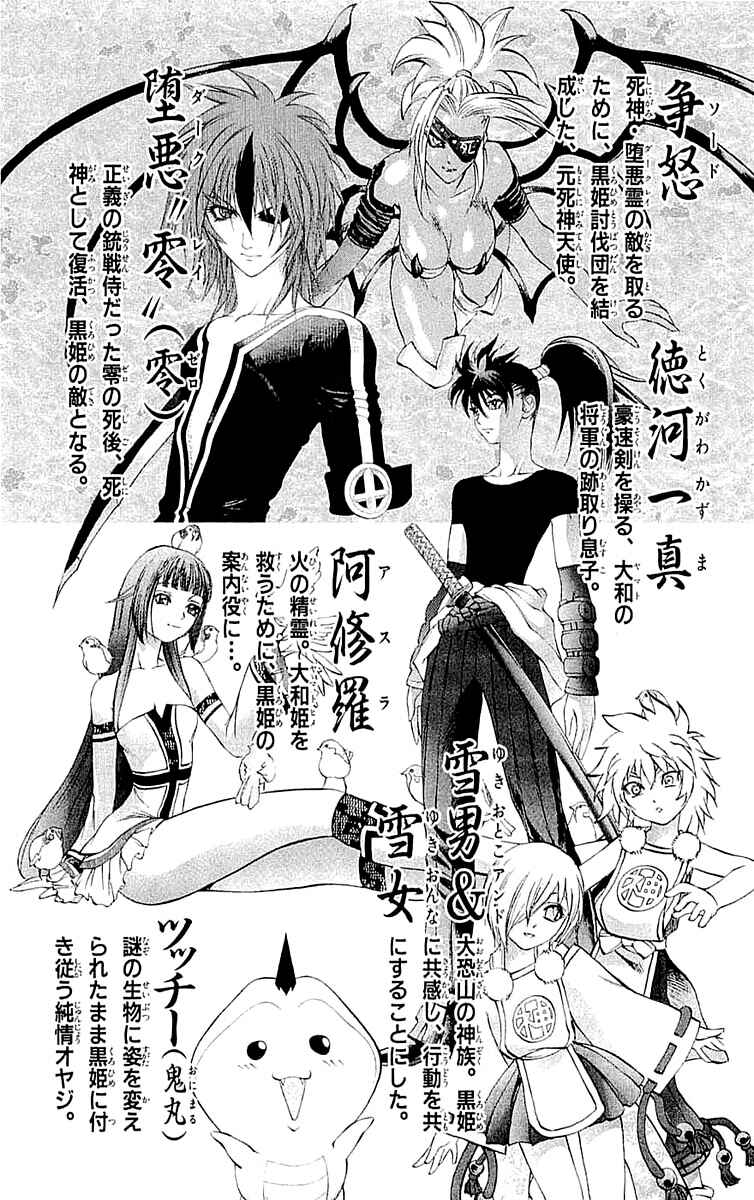 Page 3 Chapter 32 Mahou Tsukai Kurohime
