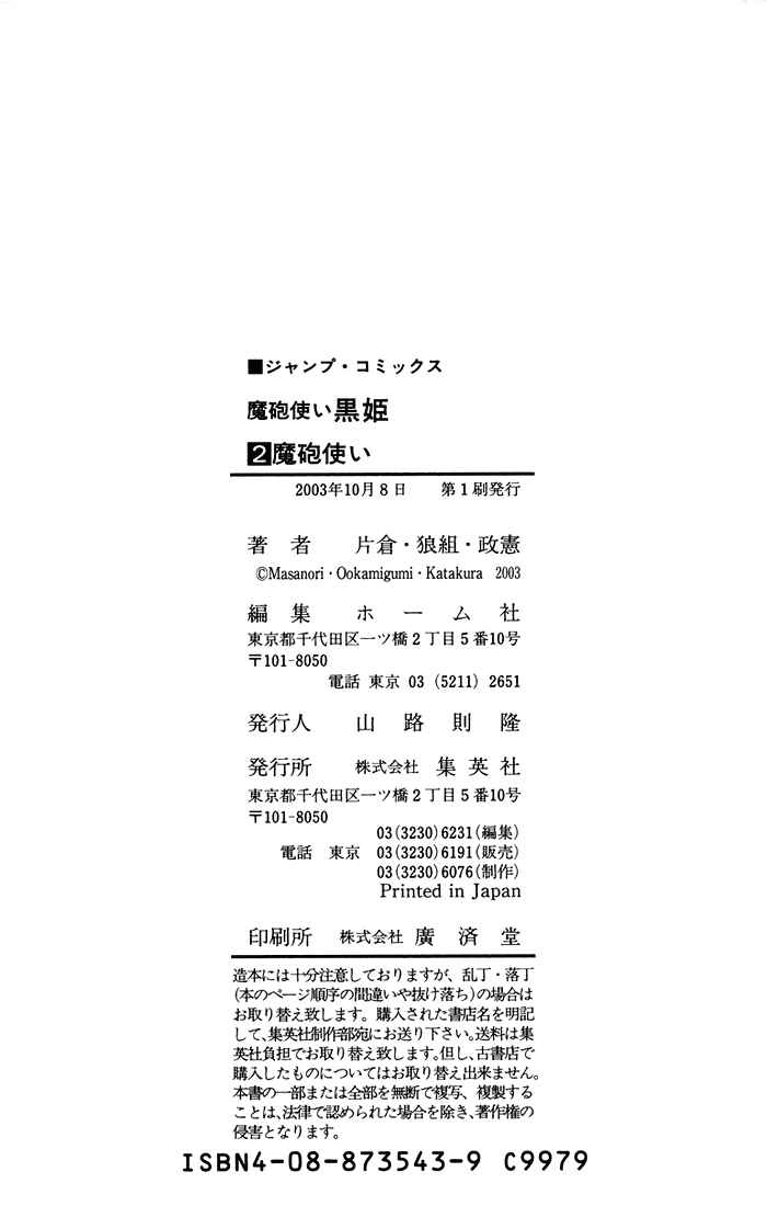 Page 46 Chapter 3.4 Mahou Tsukai Kurohime