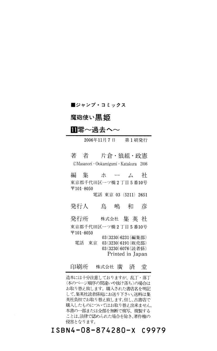 Page 49 Chapter 37.5 Mahou Tsukai Kurohime