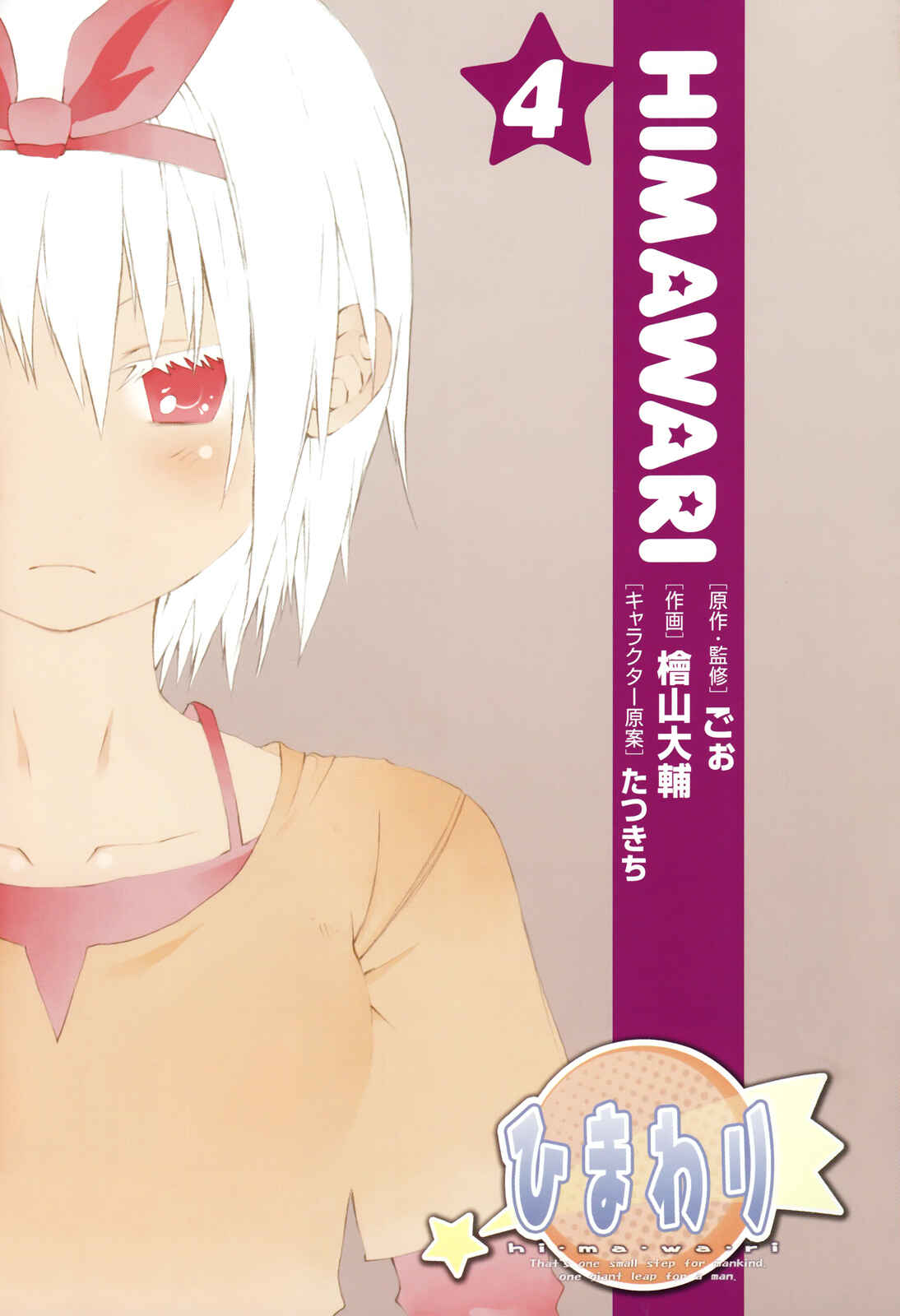 Page 3 Chapter 16 Himawari