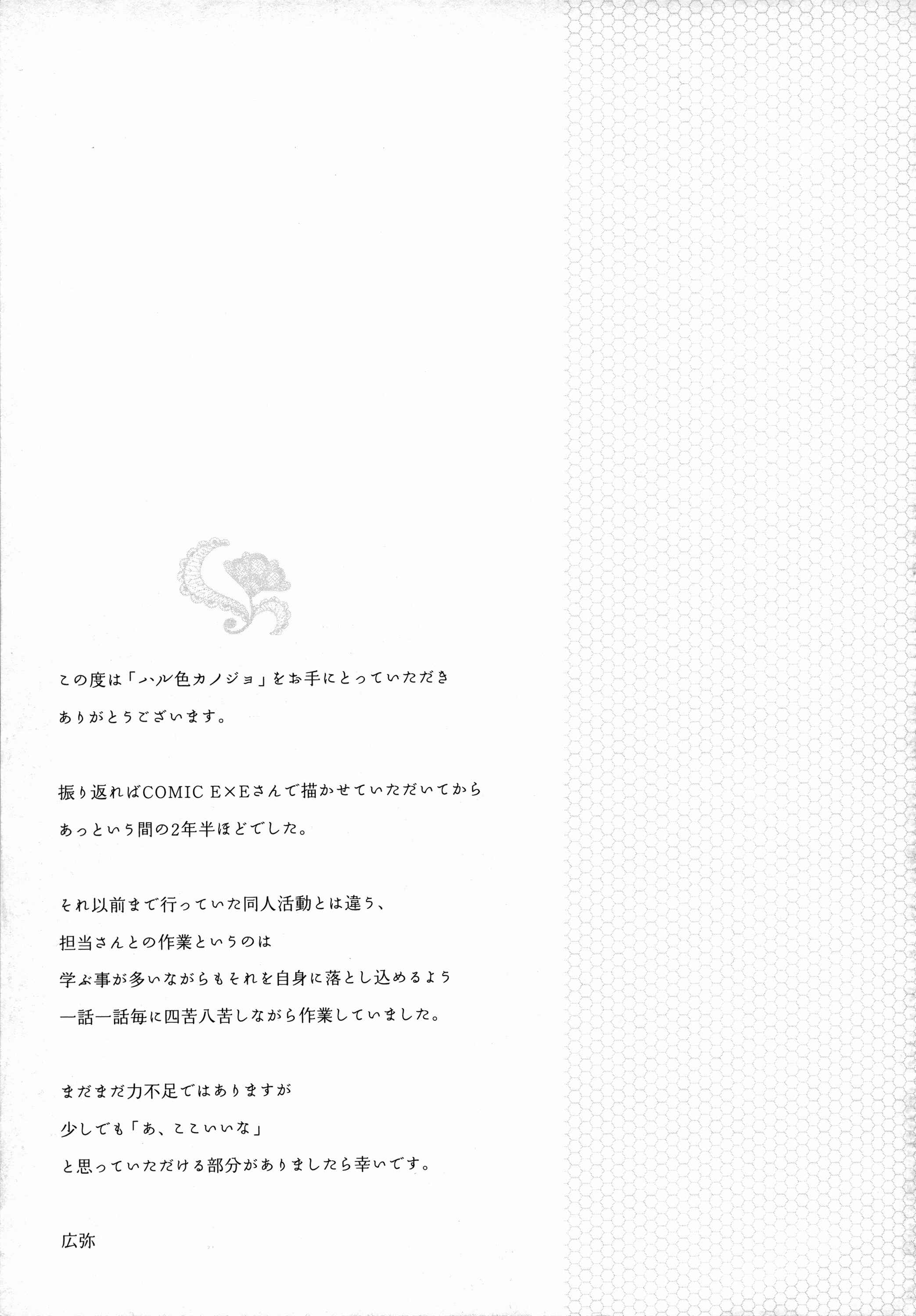 Page 24 Chapter 8 Haruiro Kanojo