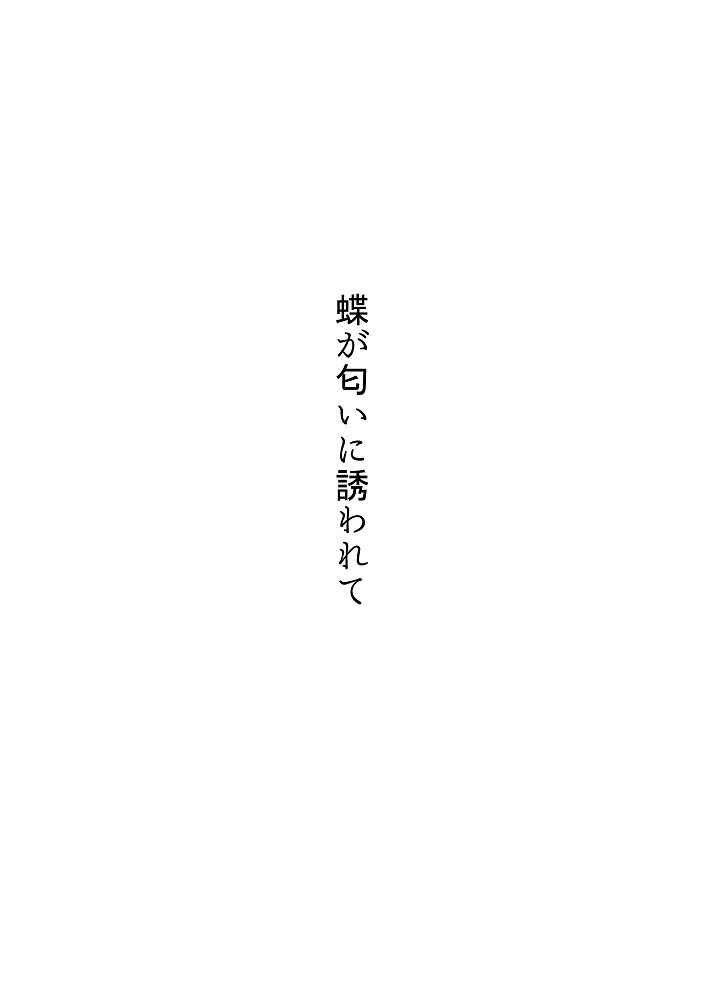 Page 1 Chapter Unknown_ba59 Chou ga Nioi ni Sasowarete