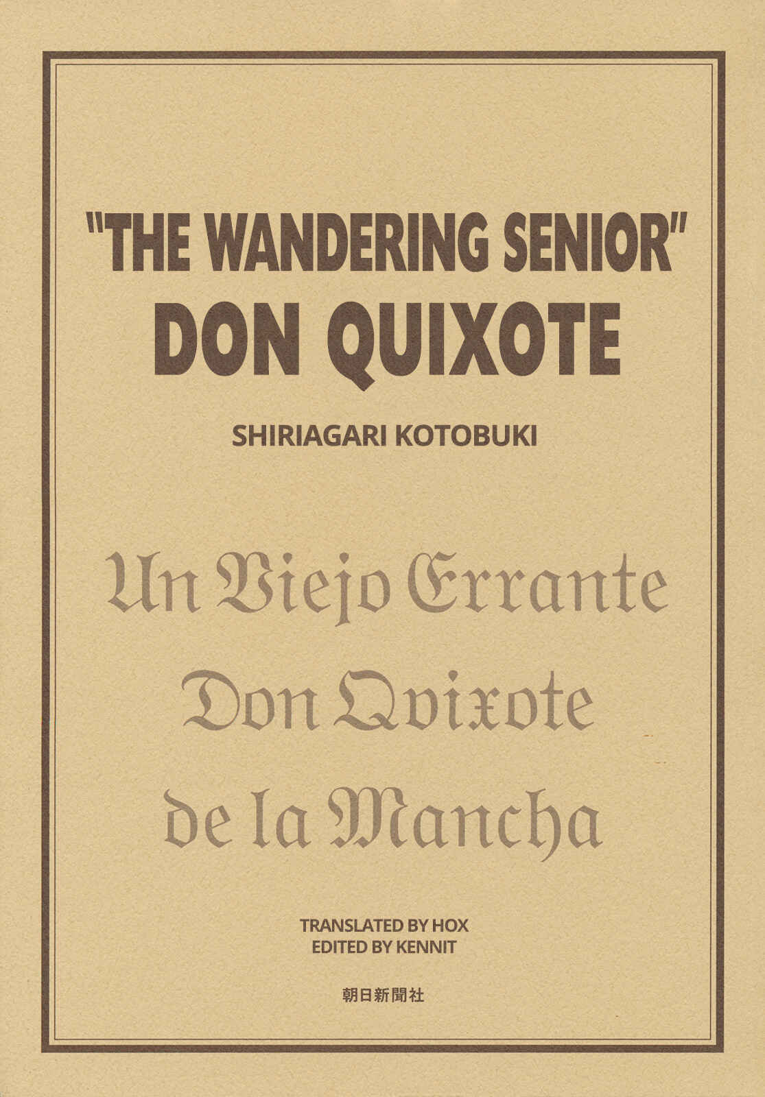 Page 3 Chapter 0 The Wandering Senior Don Quixote