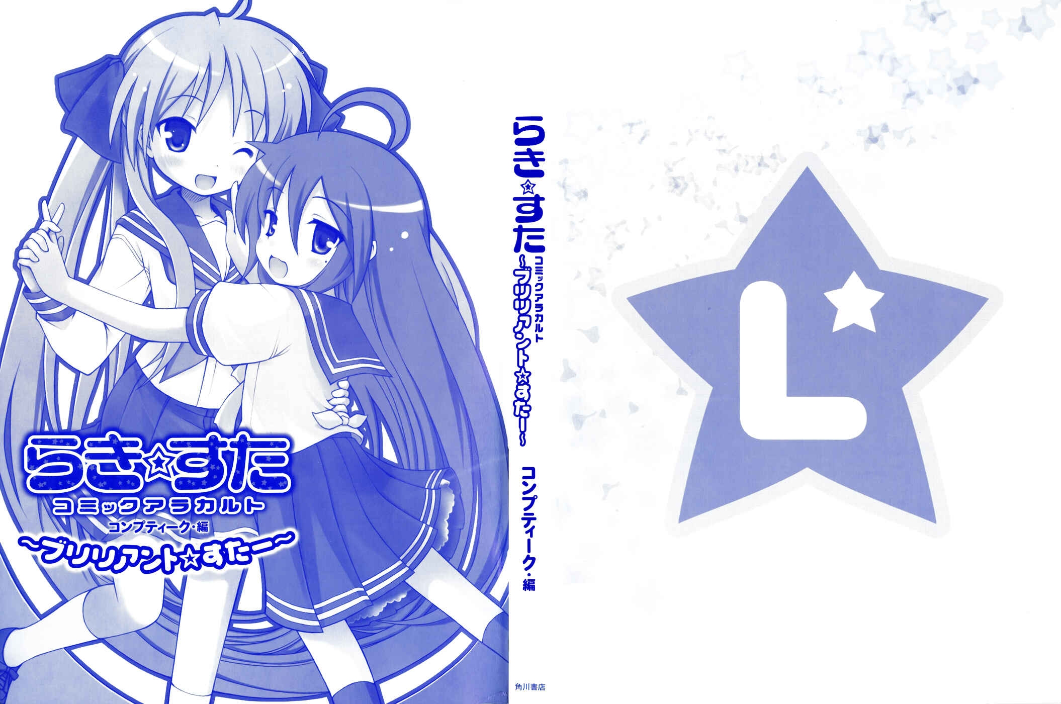 Page 2 Chapter 30 Lucky☆Star - Comic à la Carte