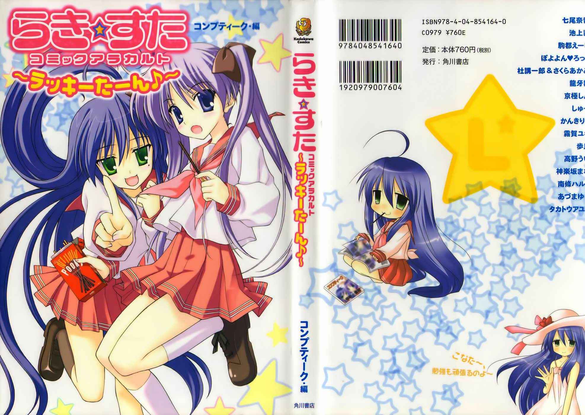 Page 2 Chapter 18 Lucky☆Star - Comic à la Carte