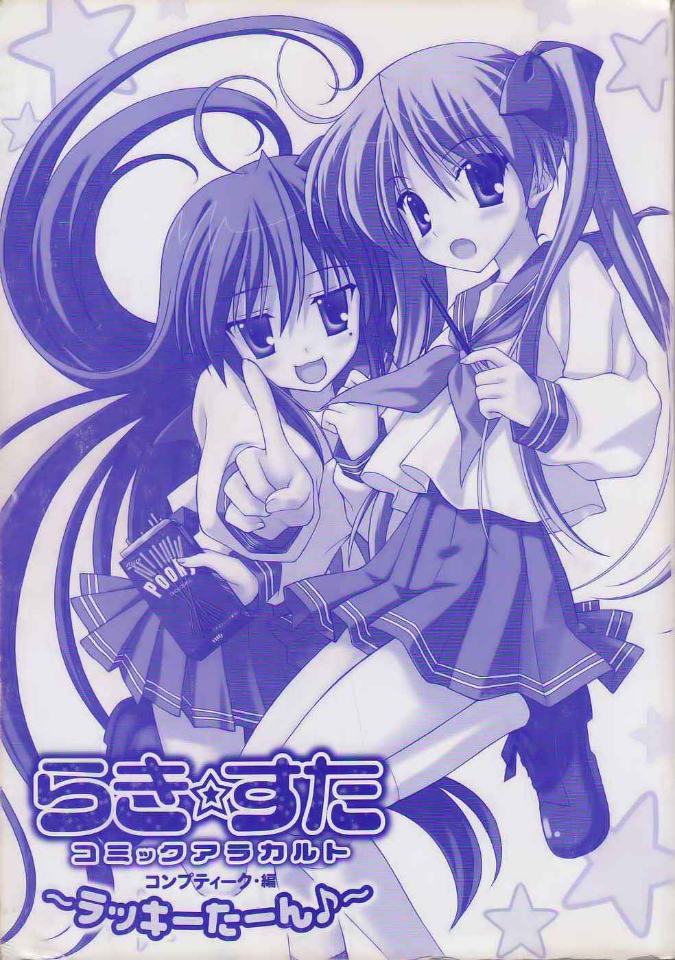 Page 3 Chapter 18 Lucky☆Star - Comic à la Carte