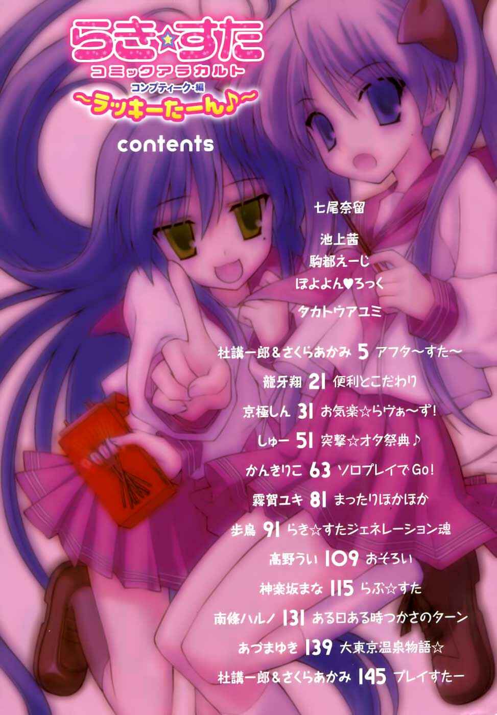 Page 6 Chapter 18 Lucky☆Star - Comic à la Carte