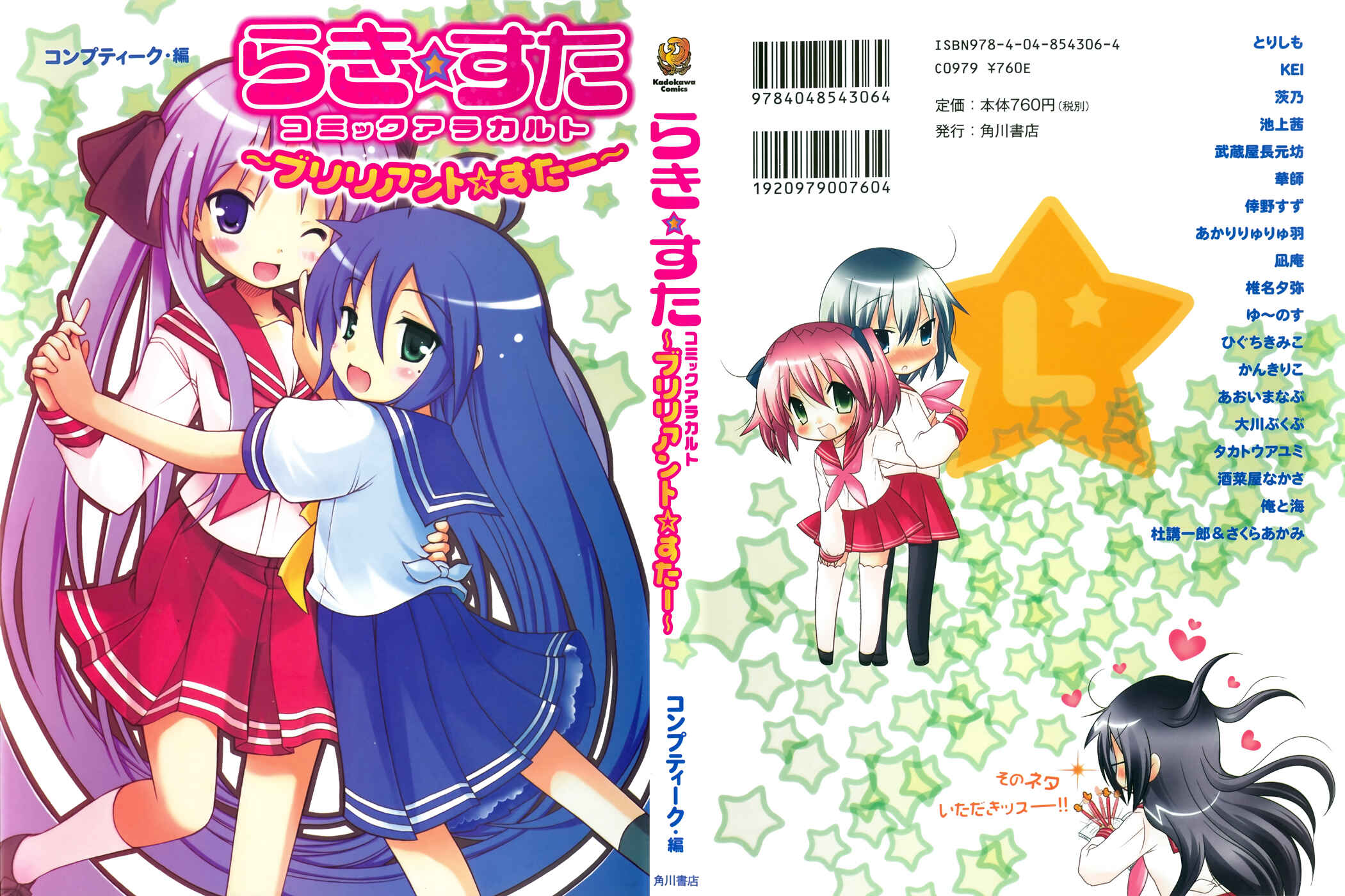 Page 1 Chapter 1 Lucky☆Star - Comic à la Carte