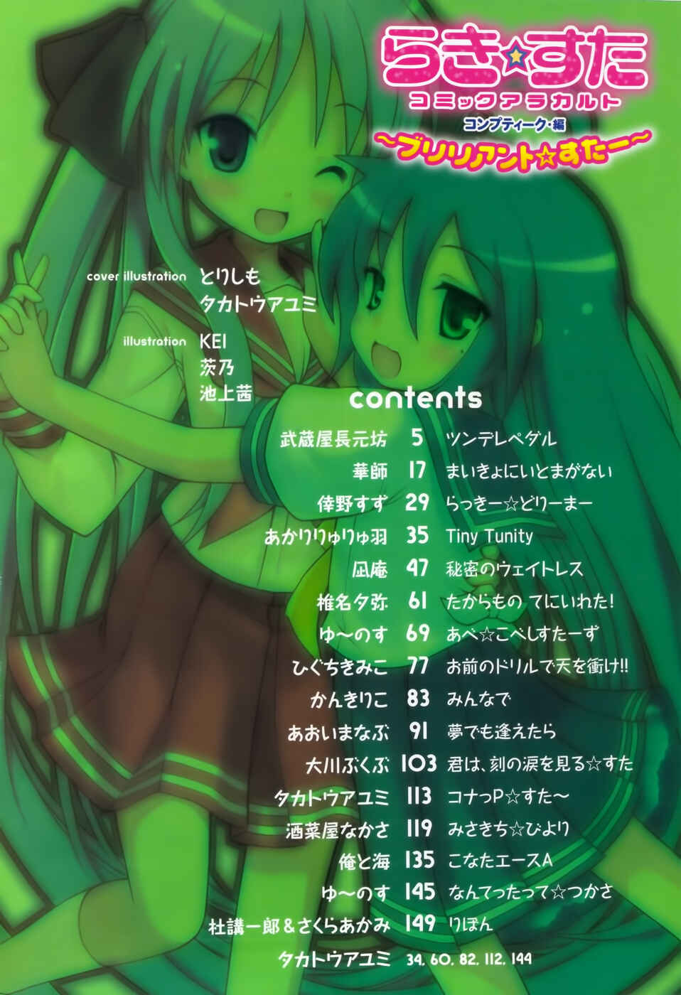 Page 7 Chapter 1 Lucky☆Star - Comic à la Carte