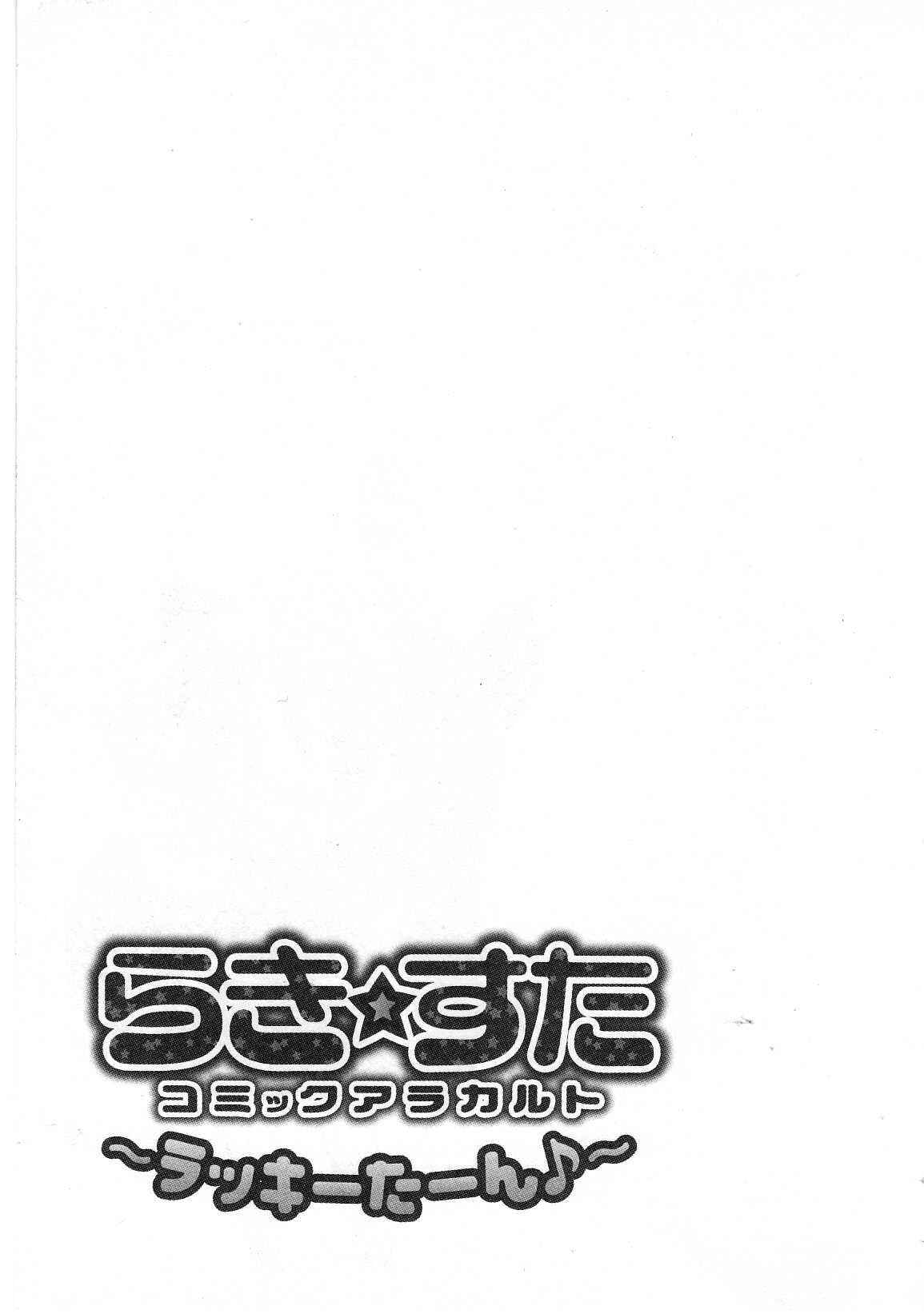 Page 19 Chapter 20 Lucky☆Star - Comic à la Carte
