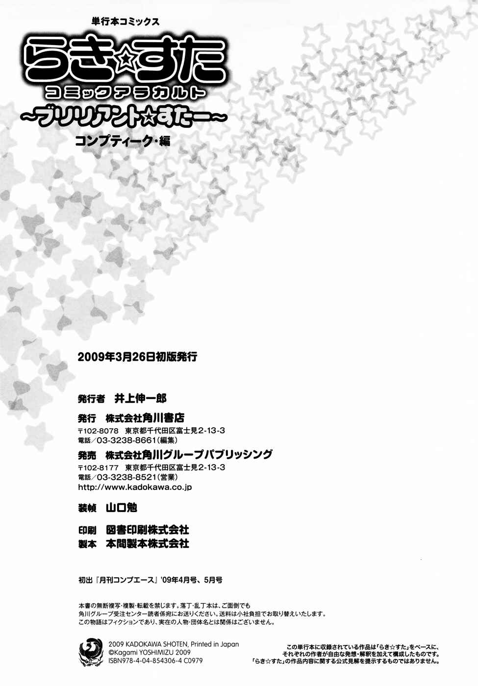 Page 14 Chapter 16 Lucky☆Star - Comic à la Carte