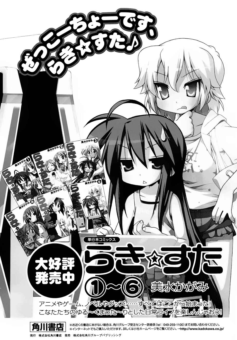 Page 15 Chapter 16 Lucky☆Star - Comic à la Carte