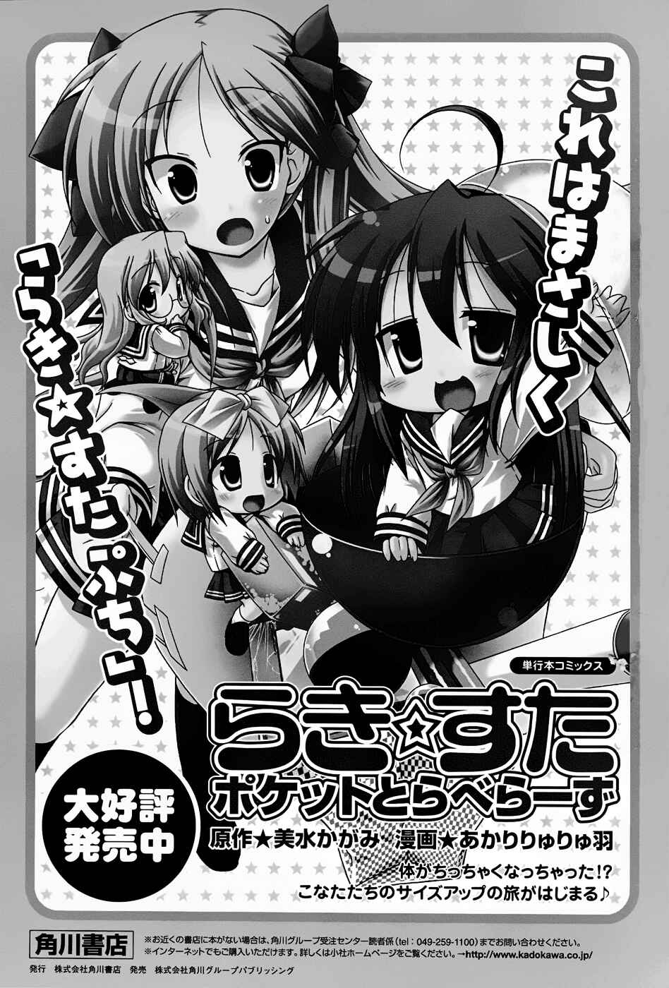 Page 16 Chapter 16 Lucky☆Star - Comic à la Carte