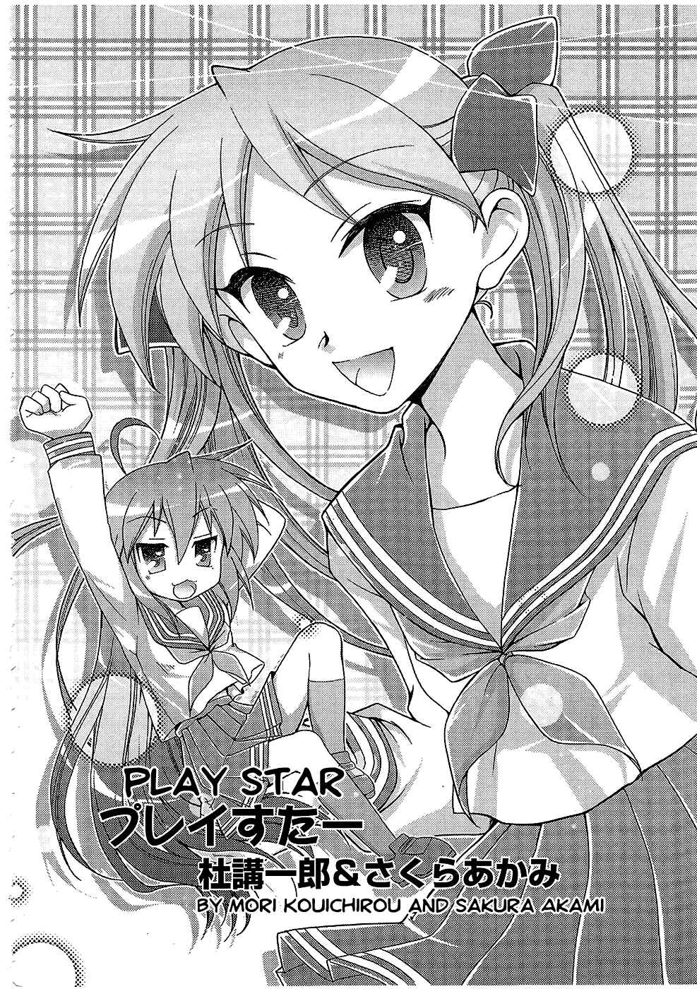 Page 3 Chapter 29 Lucky☆Star - Comic à la Carte