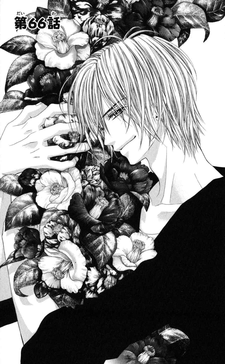 Page 3 Chapter 66 Kyou, Koi wo Hajimemasu