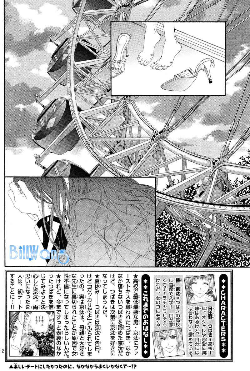 Page 3 Chapter 19 Kyou, Koi wo Hajimemasu