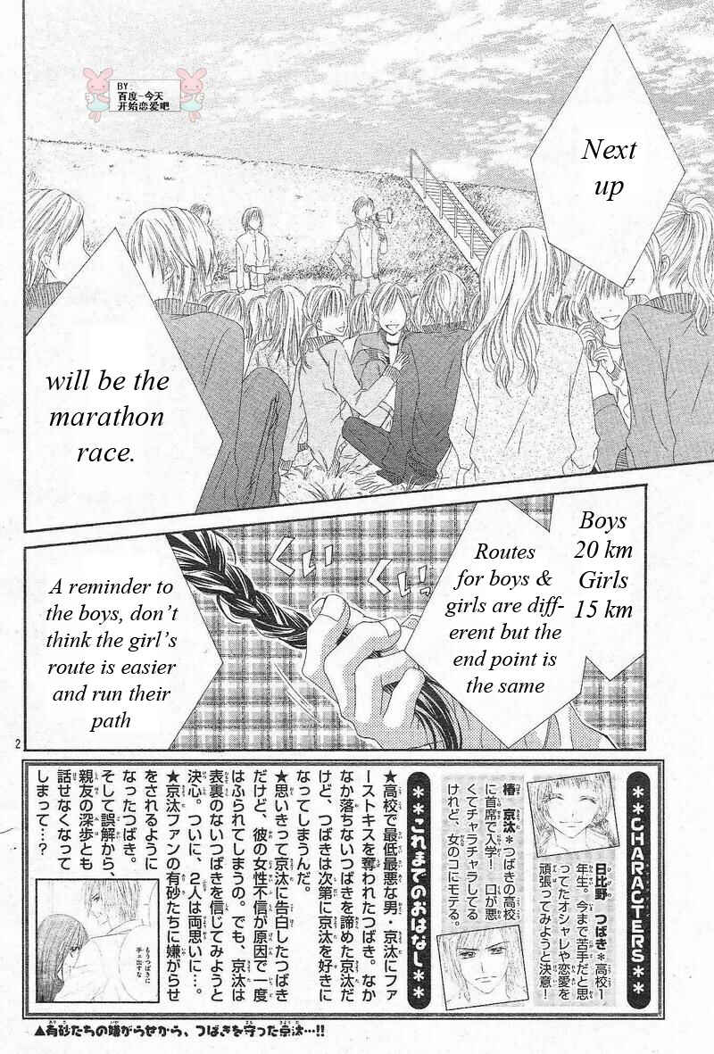Page 3 Chapter 23 Kyou, Koi wo Hajimemasu