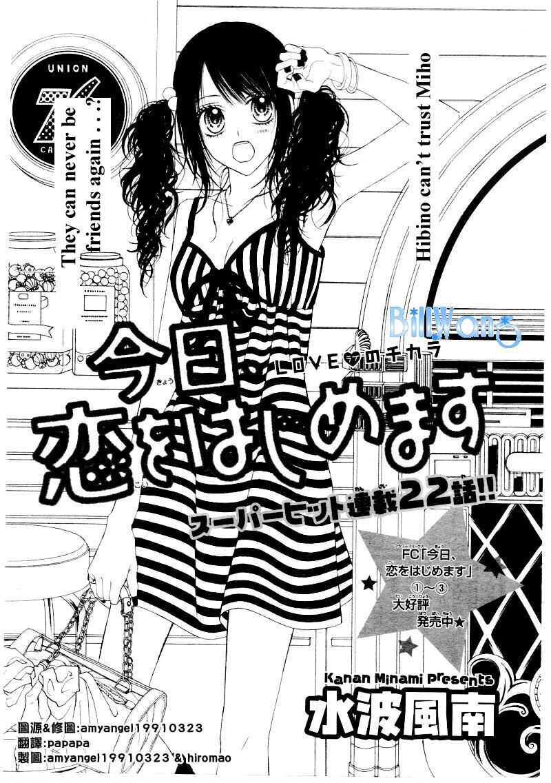 Page 2 Chapter 22 Kyou, Koi wo Hajimemasu