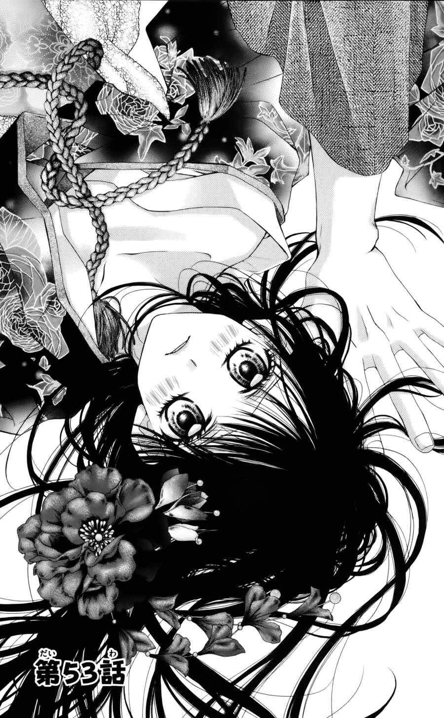 Page 1 Chapter 53 Kyou, Koi wo Hajimemasu