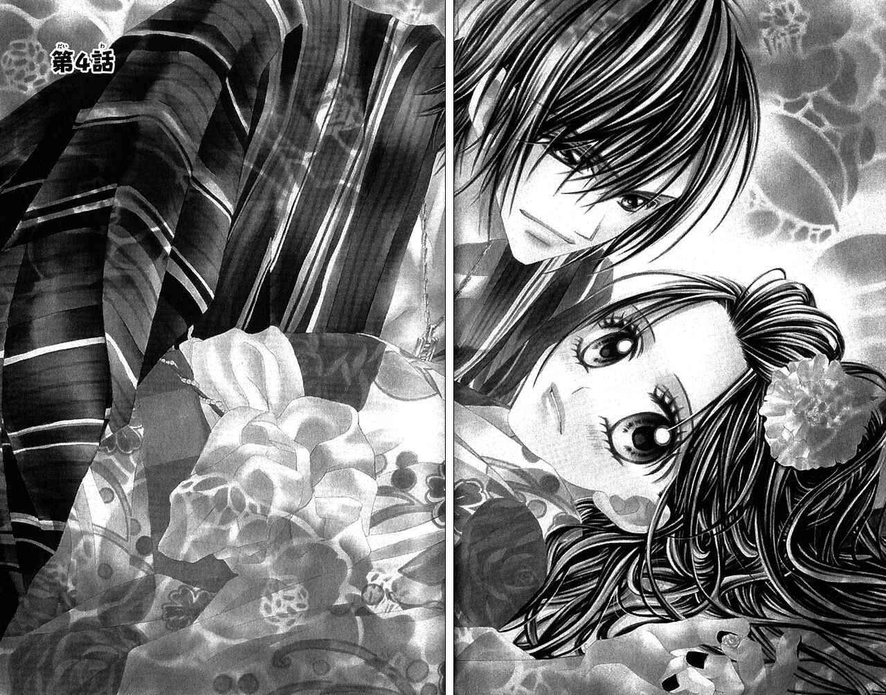 Page 2 Chapter 4 Kyou, Koi wo Hajimemasu