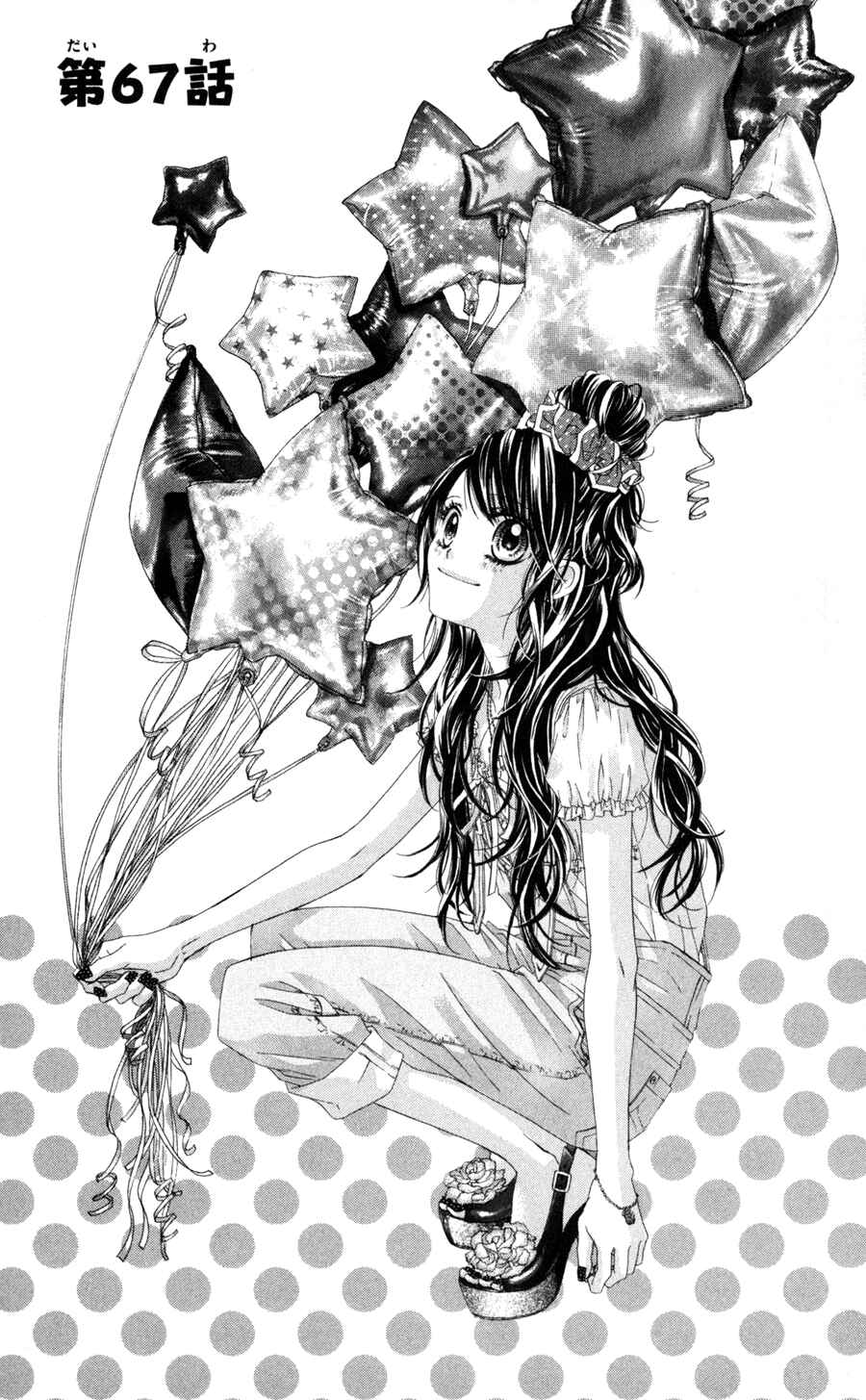 Page 1 Chapter 67 Kyou, Koi wo Hajimemasu